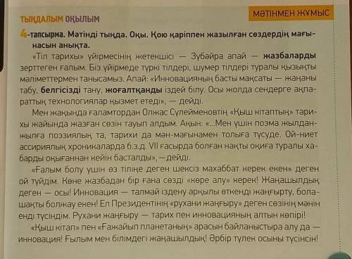 Мәтінді түсініп оқыныз. Төмендегі сұрақтарға жауап береңіз. Мәтін не туралы? Зүбәйра апай кім? Зүбәй