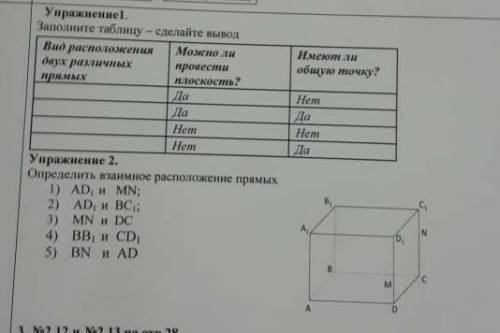 упражнение 1 и 2 если сможете хотябы 1 могу дать больше ​