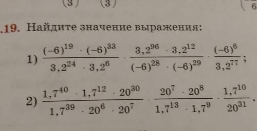 3.19. Найдите значение вырамения, 3,2 3,22 ( 6 )3, 224 3,2 ( 6 ) 2 ( 6 ) 291)1,7102)1,710 1,12 20101