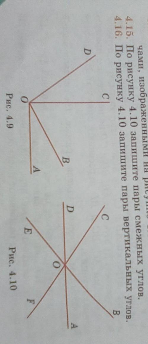 сделать номер 4.15 4.16 по геометрии если можно то ответ в фото