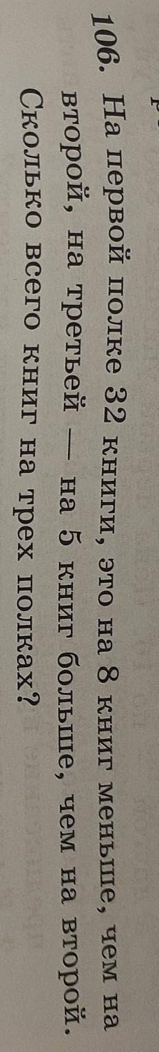 Рость 06. На первой полке 32 книги, это на 8 книг меньше, чем навторой, на третьей на 5 книг больше,