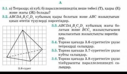 3.1,3.2, 3.4 есептерді ғана көмектесіндеріш​