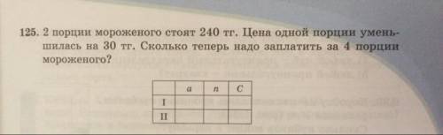 Как решать и что писать до решения в таблицу?!