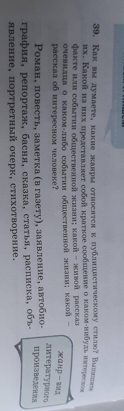 как вы думаете, какие жанры относятся к публицистческому стилю?​
