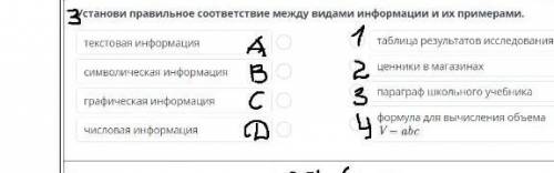 бомогиде божалуста даю 5 звёздстанови правильное соответствие между видами информация и их примерами