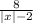 \frac{8}{ |x| - 2 }