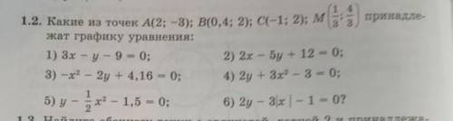 2. Какиежат графику уравнения:алгебра 9 класс ​