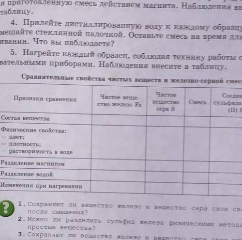 Сравнительные свойства чистых веществ или железно серной смеси