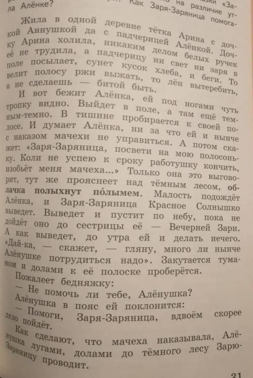 Найдите в тексте несколько постоянных эпитетов рж сросно надо​