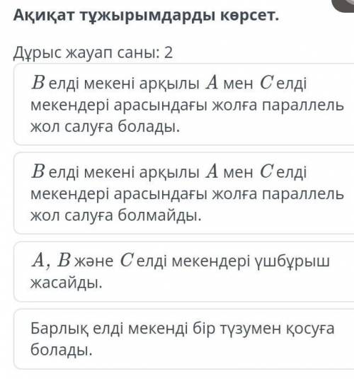 A, B және C елді мекендері түзу жолдармен байланысқан. A және B елді мекендерінің арасы 25 км, B мен