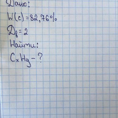 определить формулу углеводорода, известно, что содержание углерода в нем составляет 82,76%. относите