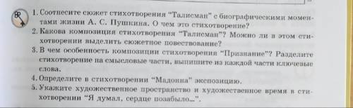 Надо ответить на 5 вопросов. От