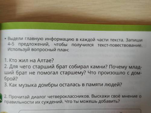 Выдели главную информацию в каждой части текста. Запиши 4-5 предложений, чтобы получился текст-повес