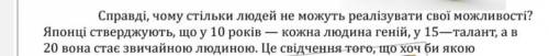 Есе, как вы думаете почему японцы так думают, раскрыть ответ30 б​