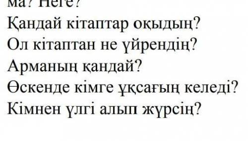 Напиши письмо про себя Абаю Кунбаеву, отвечая на вопросы. ​