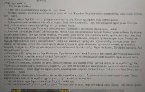 БЫСТРЕЕ КТО НИБУДЬ тапсырма: Ертегінің тақырыбы мен идеясын анықтаңдар . Жазба түрінде кестені толты