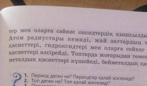 Период деген не? ол қалай жіктеледі?Топ деген не, ол қалай жіктеледі?! ​