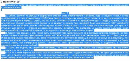 за 1 задание Определите, каким средством языковой выразительности является выражение «впадать в пани