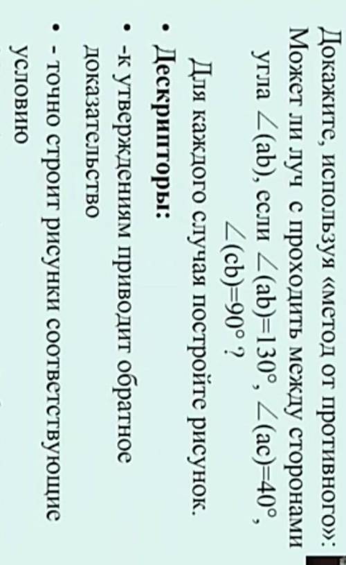 Помггите Может ли луч c проходить между сторонами углов(ab),если угол (ab)=130 градусов,(ac)=40 град