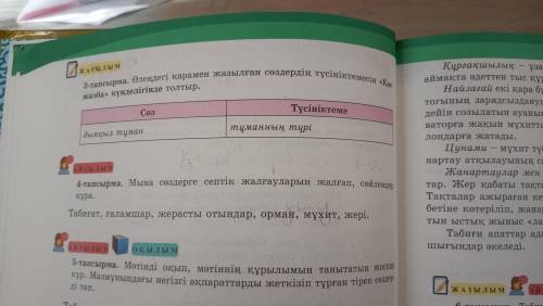 Өлеңдегі қарамен жазылған сөздердің түсініктемесін Қос жазба күнделігінде толтыр