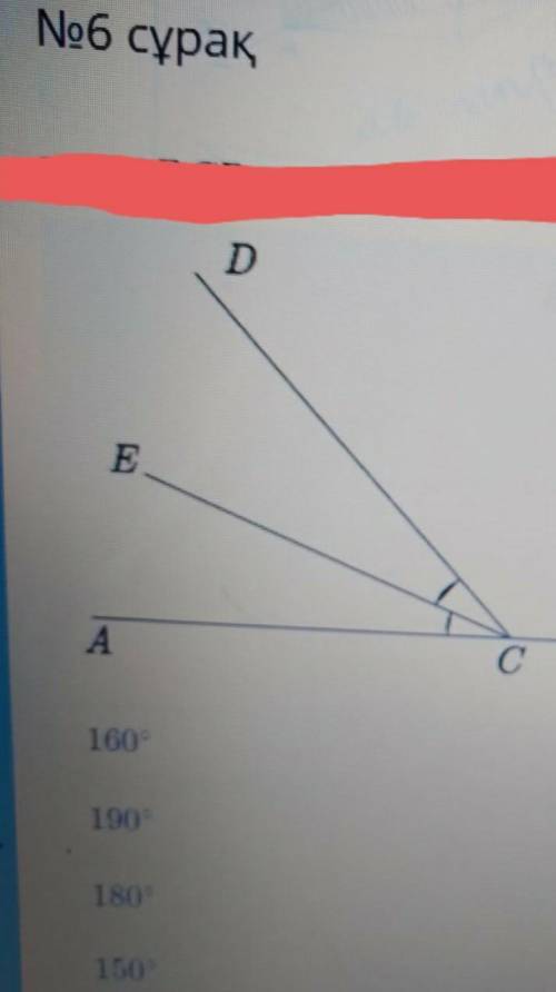 Если <DCR=140⁰,тогда сколько градусов <ECR?​