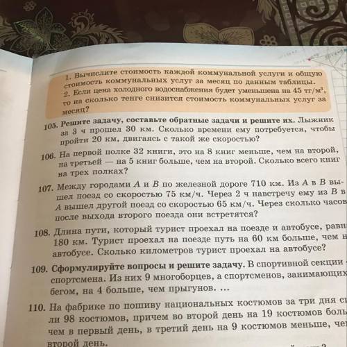 Сделайте номер 105 обратную задачу