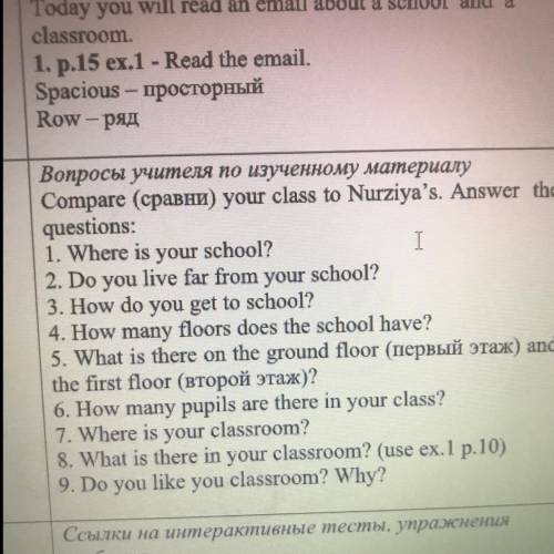 Напишите на английском языке рассказать о своей школе,отвечая на вопросы которые на картинке(не мене