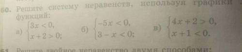 Решить систему неравенств Без использования графика линейных функций