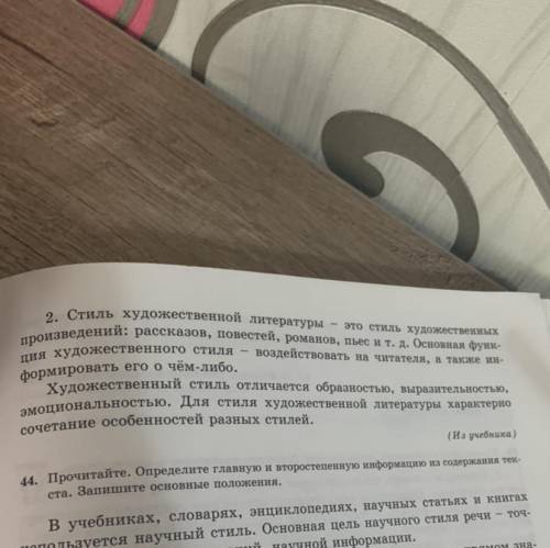 43. Сравните тексты. Что в них общего? В каком из текстов главное — передача научной В 1. - Я люблю