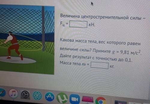 На последнем этапе, молоток приблизительно в 6 кг описывает дугу с радиусом 1,5 м со скоростью прибл