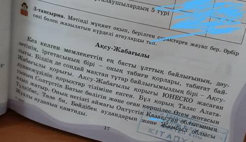 3-тапсырма Мәтінді сұқият оқып, берілген сұрақтарға жауап бер. Әрбір сөзі бөлек жазылатын күрделі ат