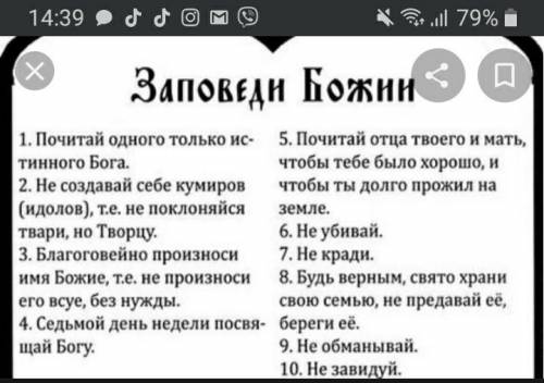 Презентация 10 заповідей божих 2-3 прислів'їв на слайд зарубіжна література