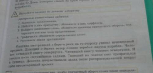 Оп- А AВыполните задание по данному алгоритму.Алгоритм выполнения задания:1. Запишите предложения.2.