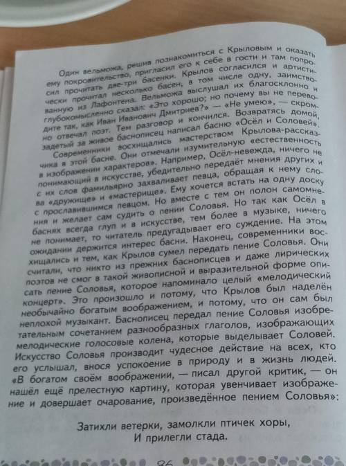 Найдите в басне Соловей и Осёл информацию о басне​