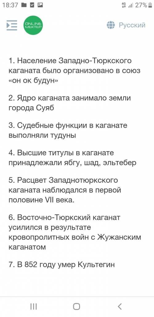 История КАЗАХСТАНА 6 класс