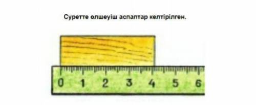 Бұл аспап не деп аталады және ол қандай физикалық шаманы өлшейді? Бөлік құны қанша тең?Аспап қателіг