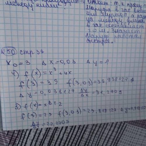 Пусть х₀=3 и Δх=0,03. Для заданных функций найдите: а) приращение функции; б) отношение приращения ф