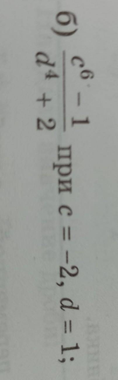 С6 - 1при c = -2, d = 1;d4 + 2 РЕШИТЕ У МЕНЯ САМОСТОЯТЕЛЬНО​