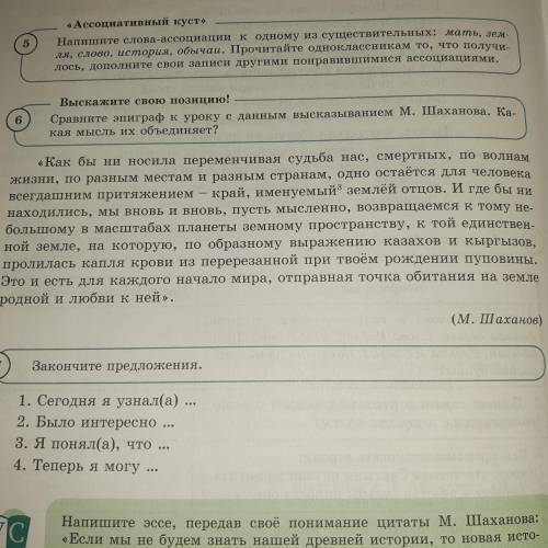 Сравните эпиграф к уроку с данным высказыванием М. Шаханова. Какая мысль их объединяет?​