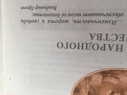 Раскройте смысл слов учёного фольклориста Владимира Яковлевича Проппа , помещённых в эпиграфе .Почем