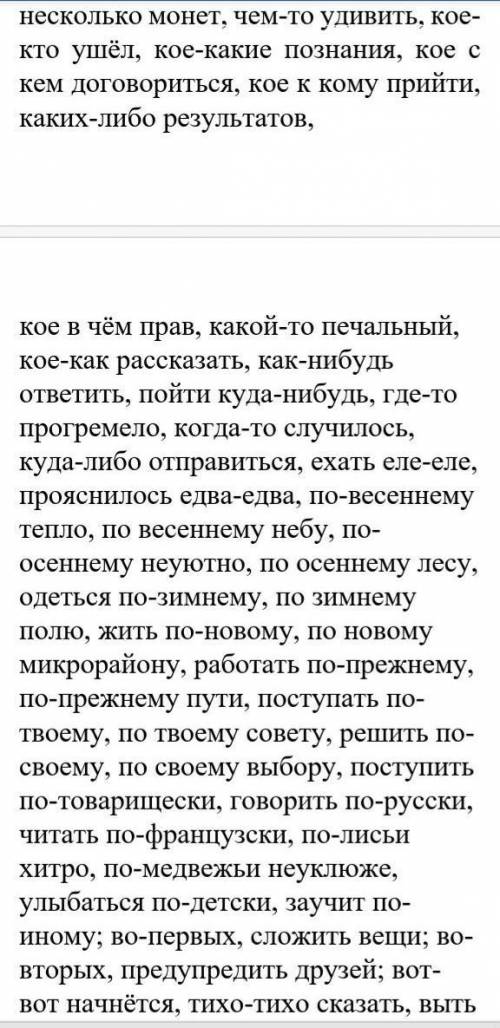 Распределите в три столбика (можно сделать в таблице): слитно, раздельно, через дефис. (Древне)русск