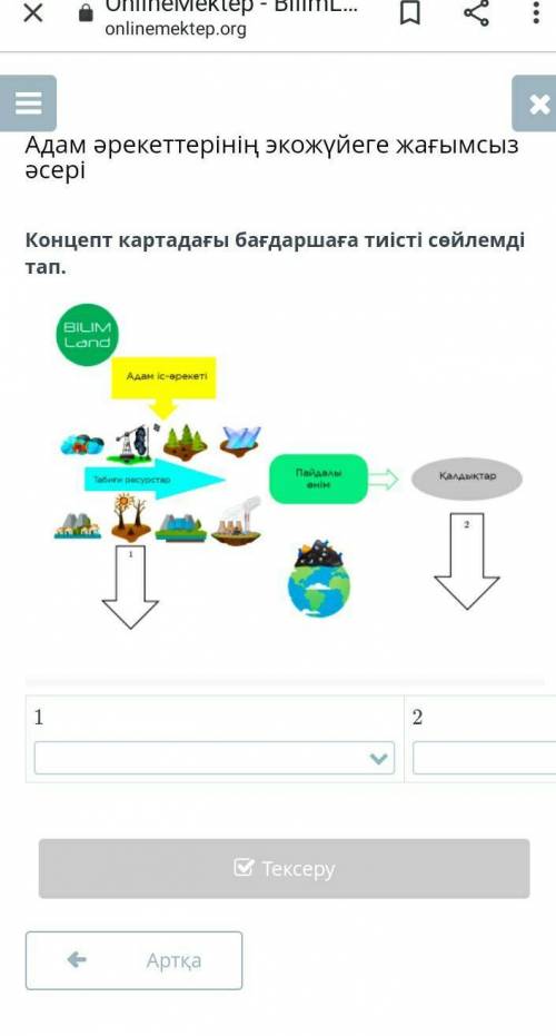 Концепт картадағы бағдаршаға тиісті сөйлемді тап.отиниш можно ответ