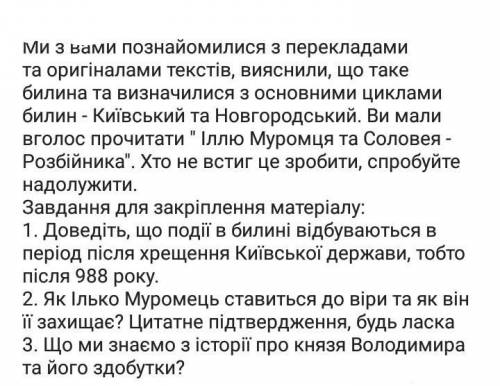 Будь ласк1,2,3 запитання повна відповідь