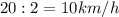 20:2 =10km}/h