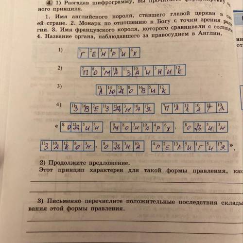 Усиление королевской власти в XVI-XVII вв. Абсолютизм в Европе 2) Продолжите предложение. Этот принц