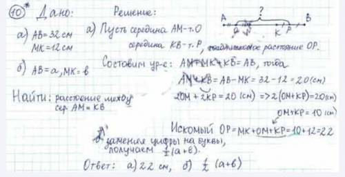 На отрезке AB отмечены точки М и К так, что точка М лежит между точками А и К. Найдите расстояние ме