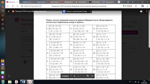 Решит по правилу Жордана-Гаусса.Нужно решить 11 номер