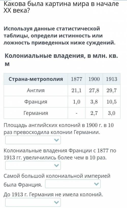 Определите истинность или ложность приведённых ниже суждений ​