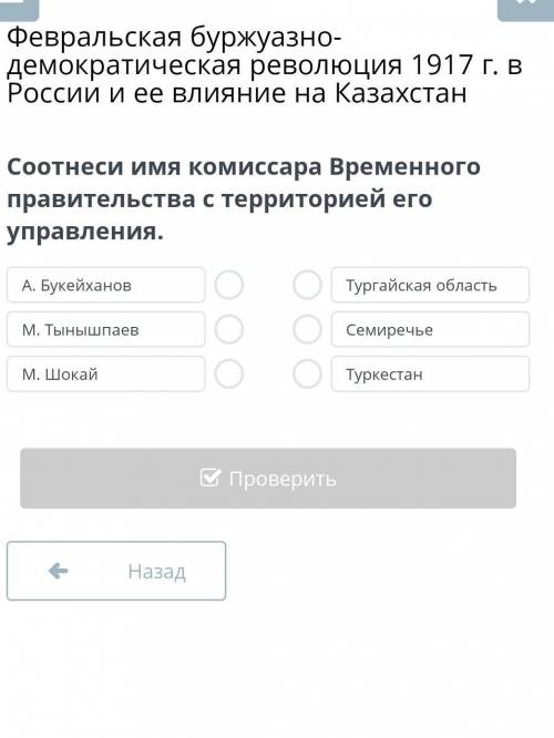 Соотнеси имя комиссара Временного правительства с территорией его управления.​