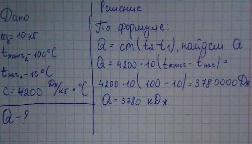 Задача 1. В емкость налита вода массой 10 кг. Какое количество теплоты нужно передать воде температу